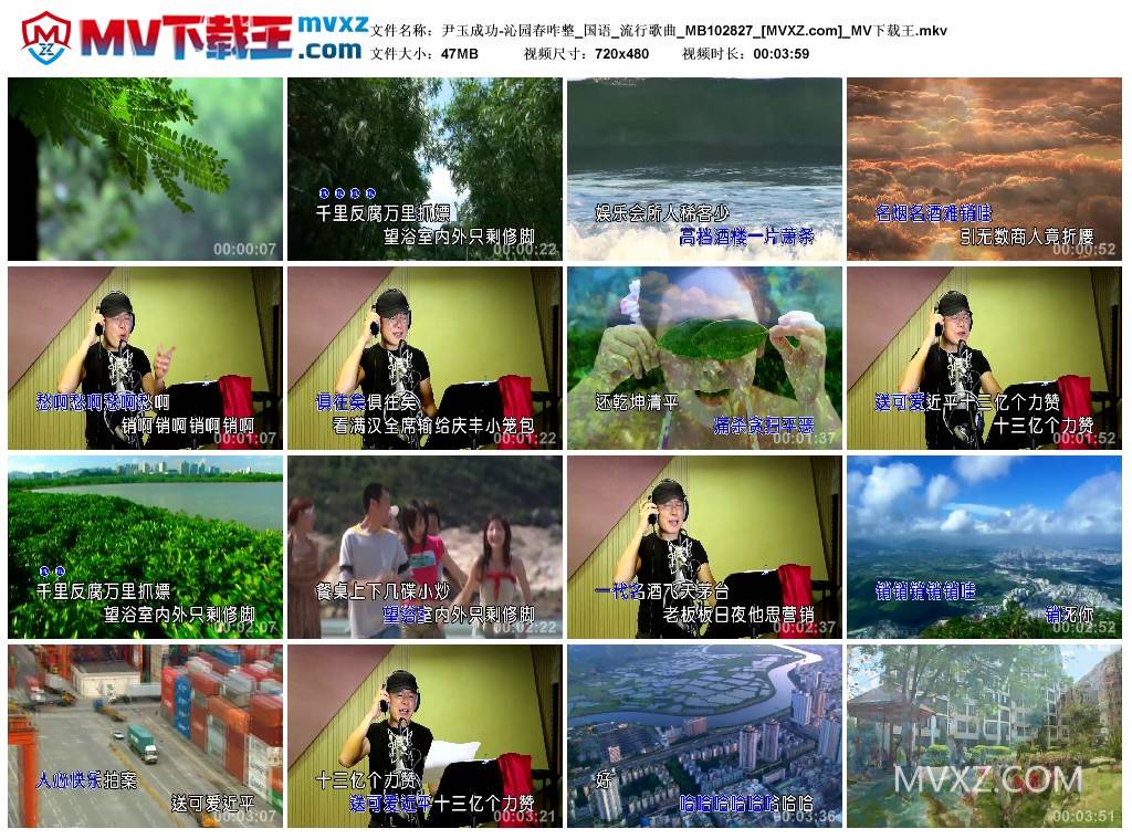 尹玉成功-沁园春咋整_国语_流行歌曲_MB102827